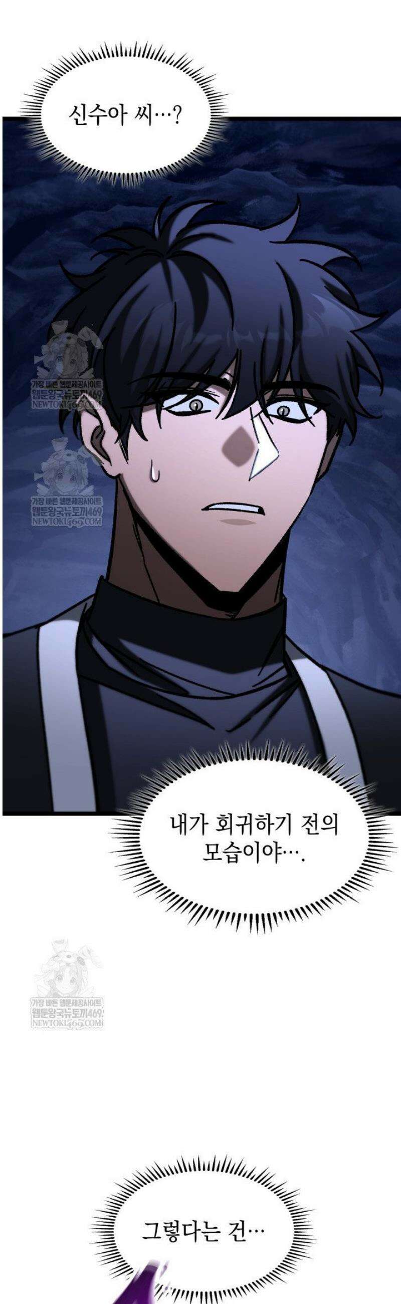 F급 사주 헌터 110화 57