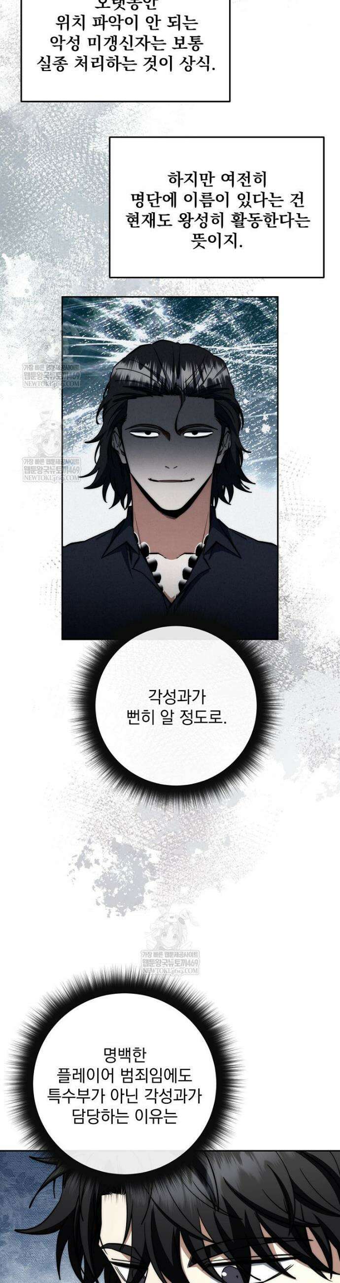 검신급 공무원의 회귀 65화 3