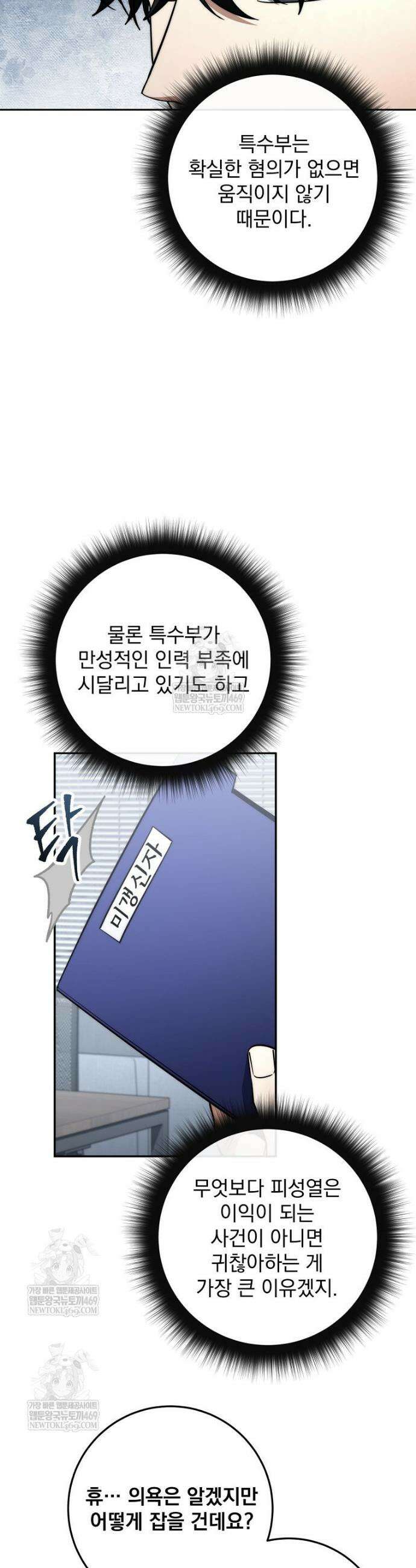검신급 공무원의 회귀 65화 4