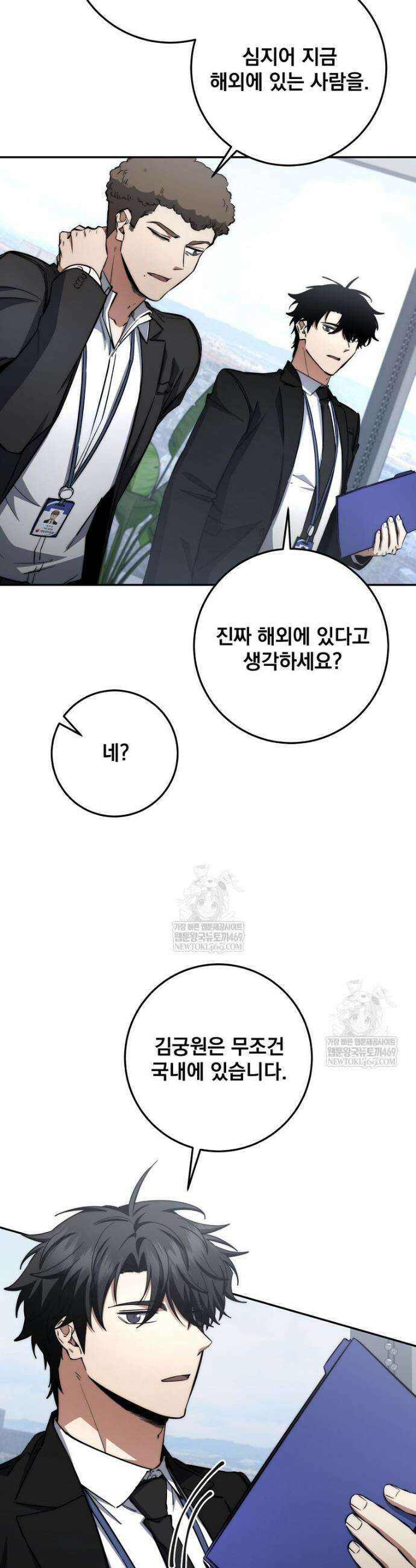 검신급 공무원의 회귀 65화 5