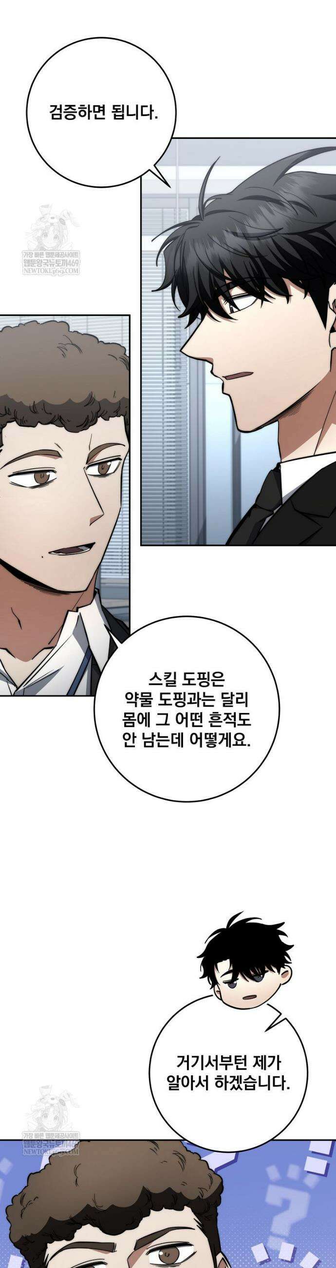검신급 공무원의 회귀 65화 7