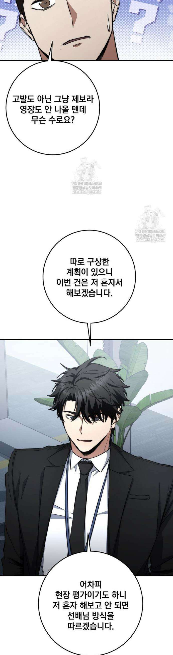 검신급 공무원의 회귀 65화 8