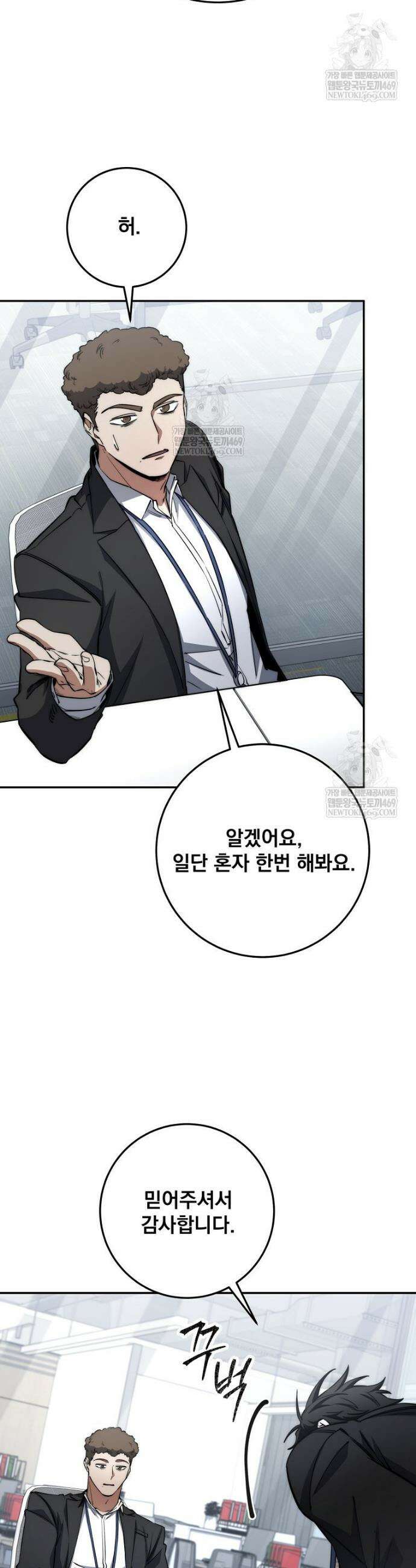 검신급 공무원의 회귀 65화 9