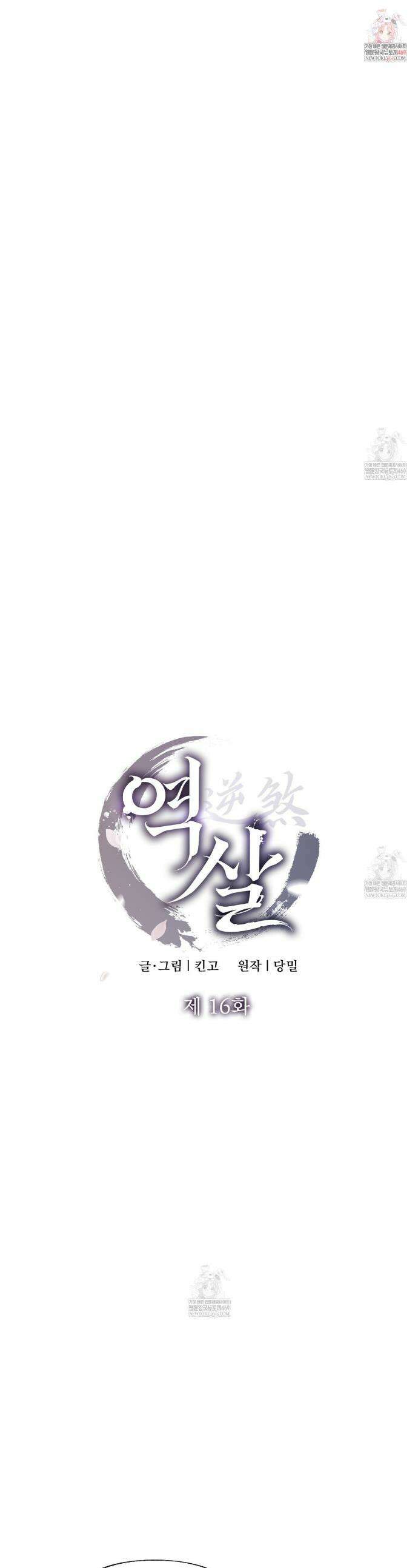 역살  16화 1