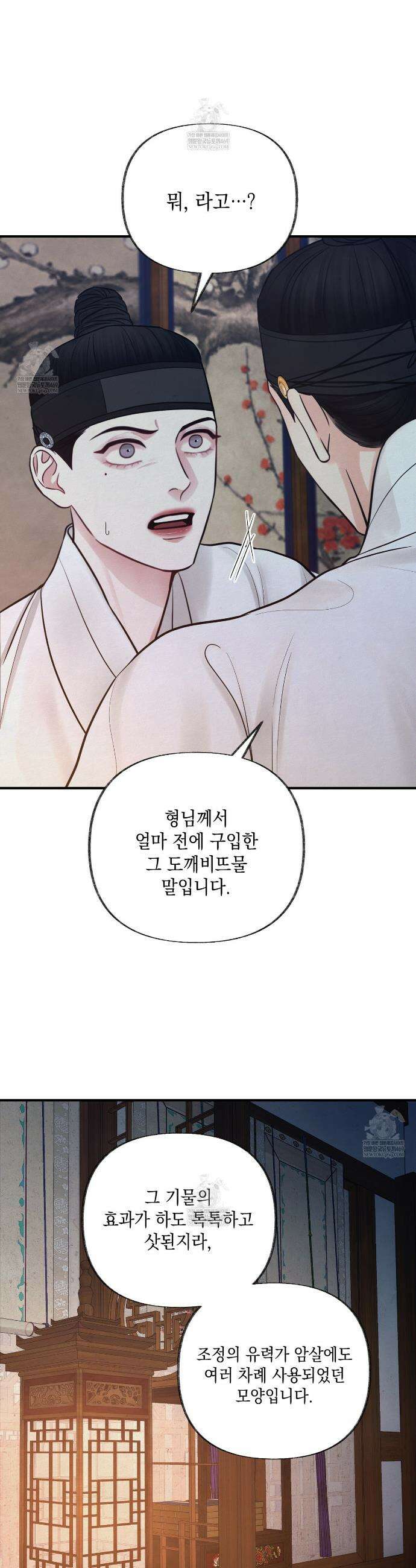 역살  16화 5