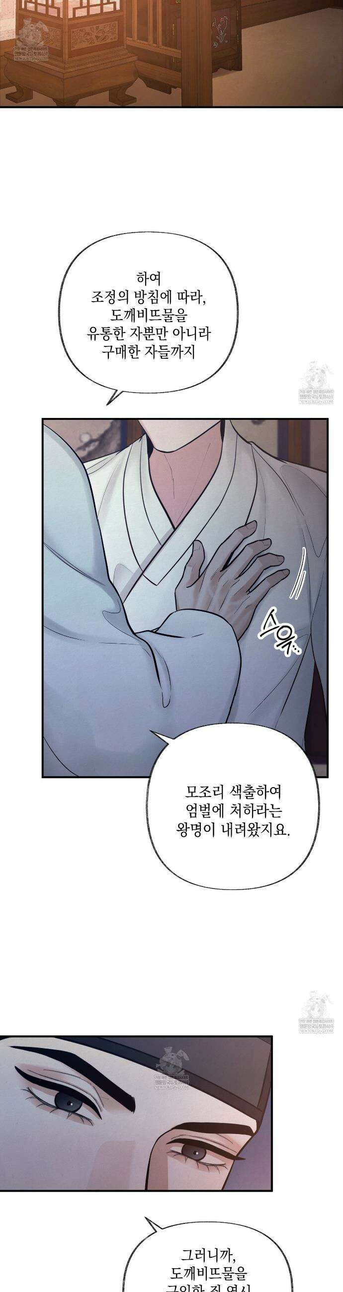 역살  16화 6