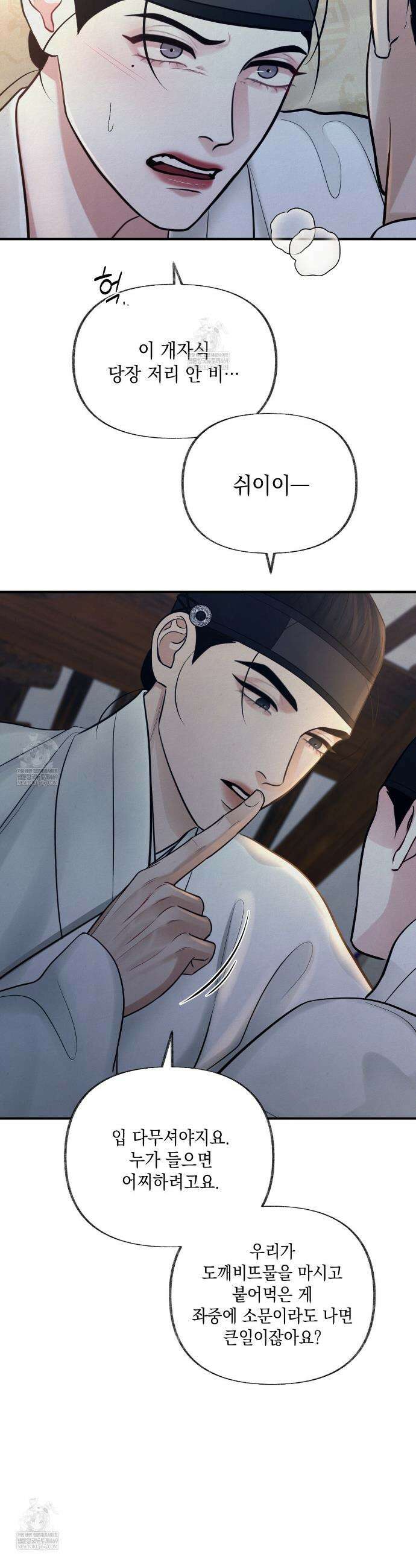 역살  16화 11