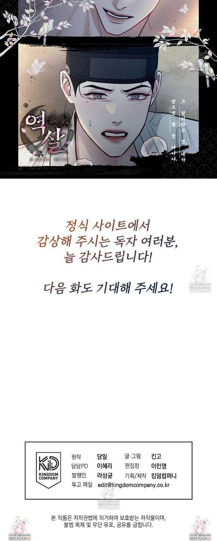 역살  16화 41