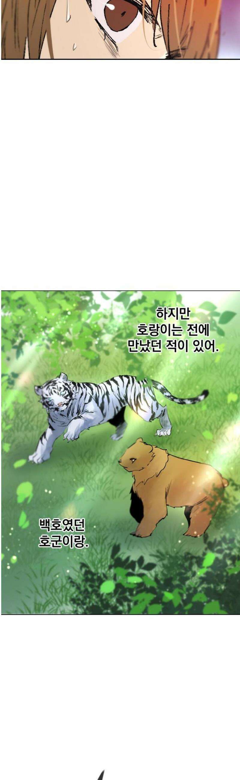백년게임 3부 - 천상대전 23화 호랑이 형님(4) 8
