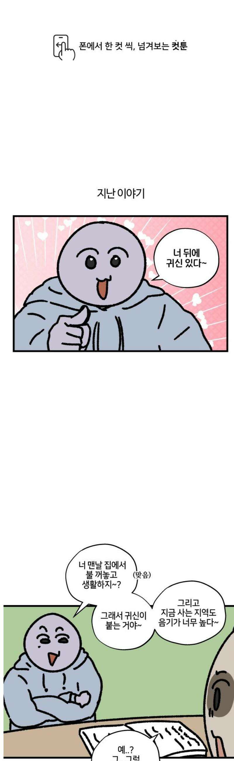 구야는 신입 137화 신점 (2) 1