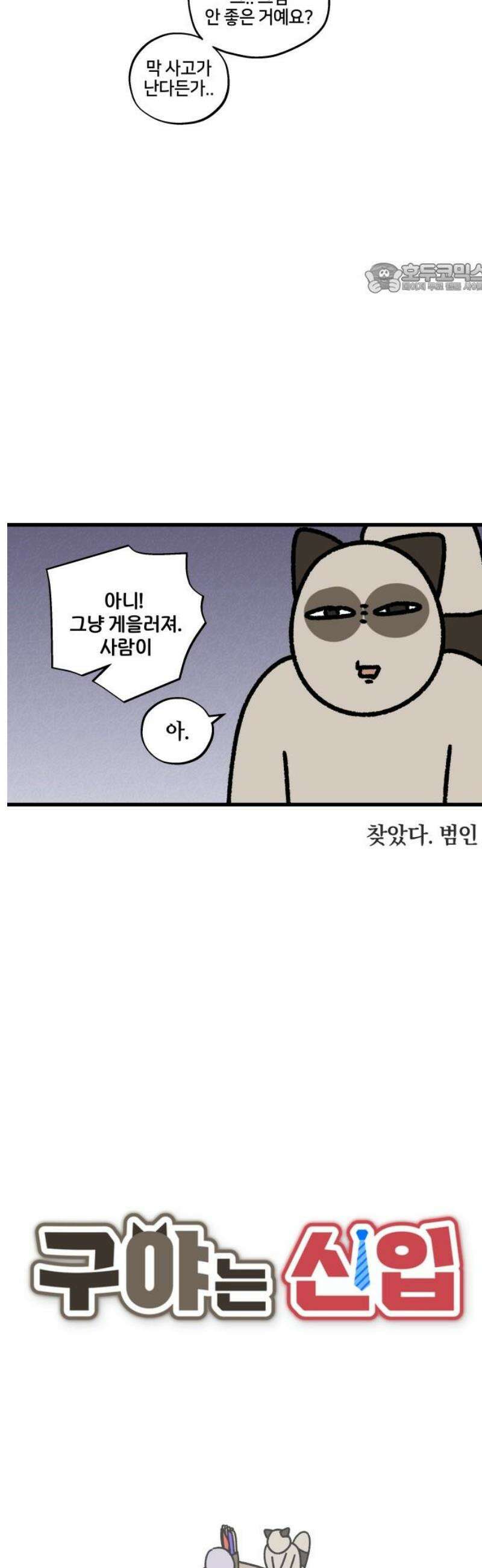 구야는 신입 137화 신점 (2) 2