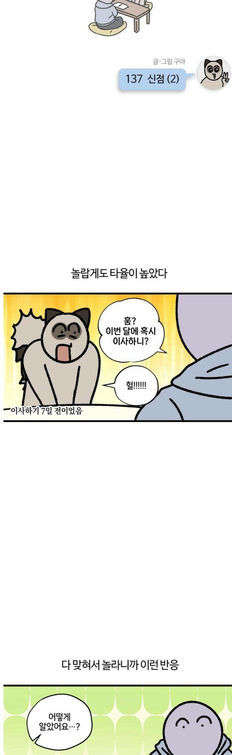 구야는 신입 137화 신점 (2) 3