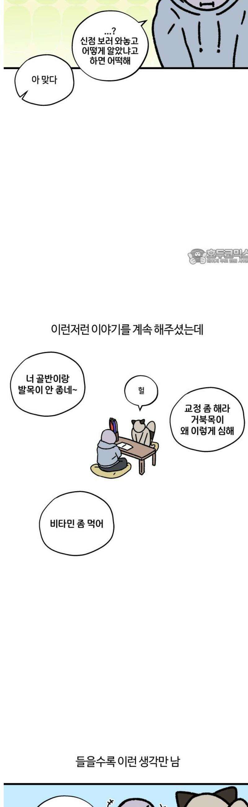 구야는 신입 137화 신점 (2) 4