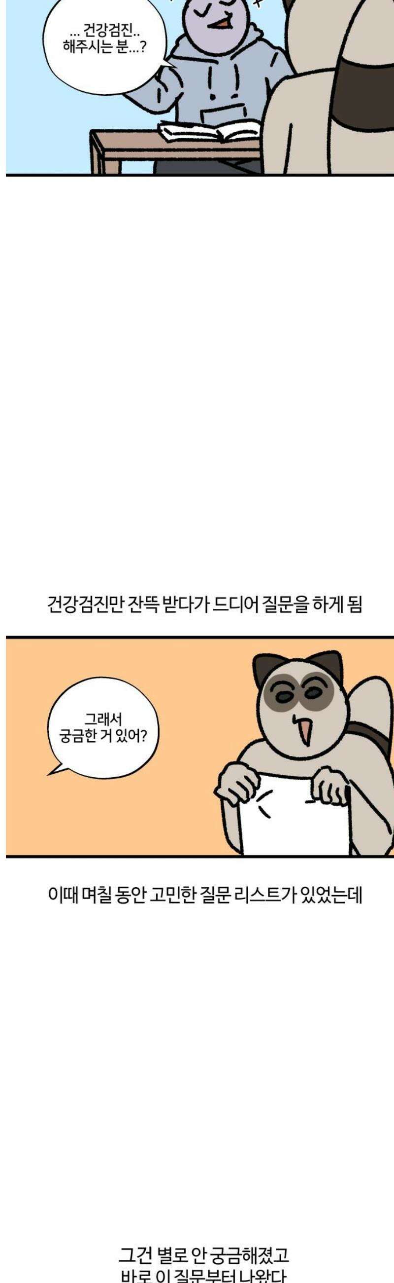 구야는 신입 137화 신점 (2) 5