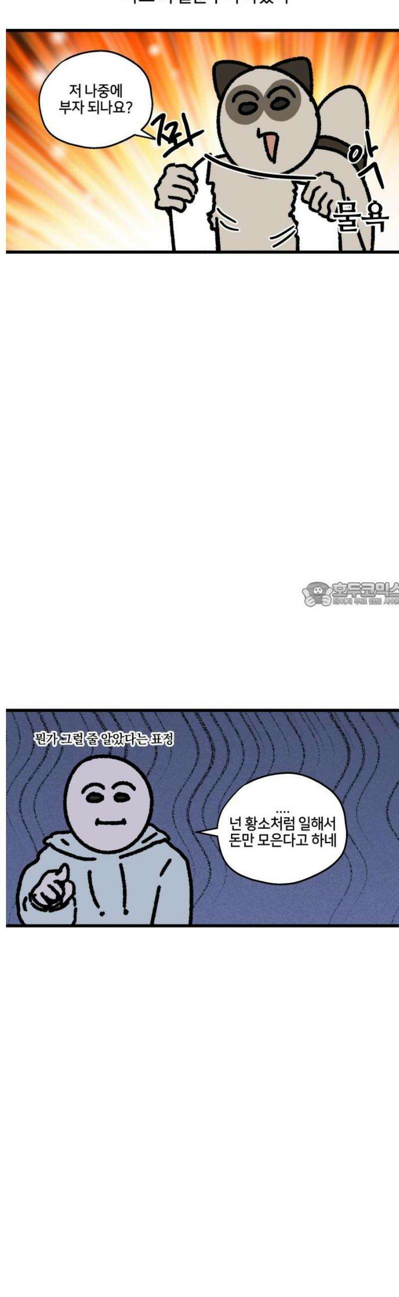 구야는 신입 137화 신점 (2) 6