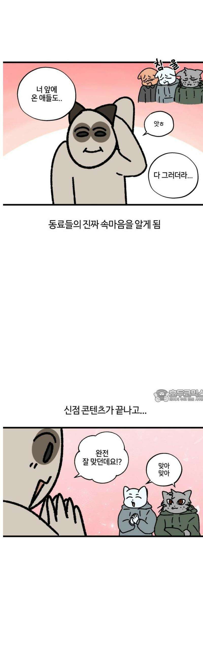 구야는 신입 137화 신점 (2) 8