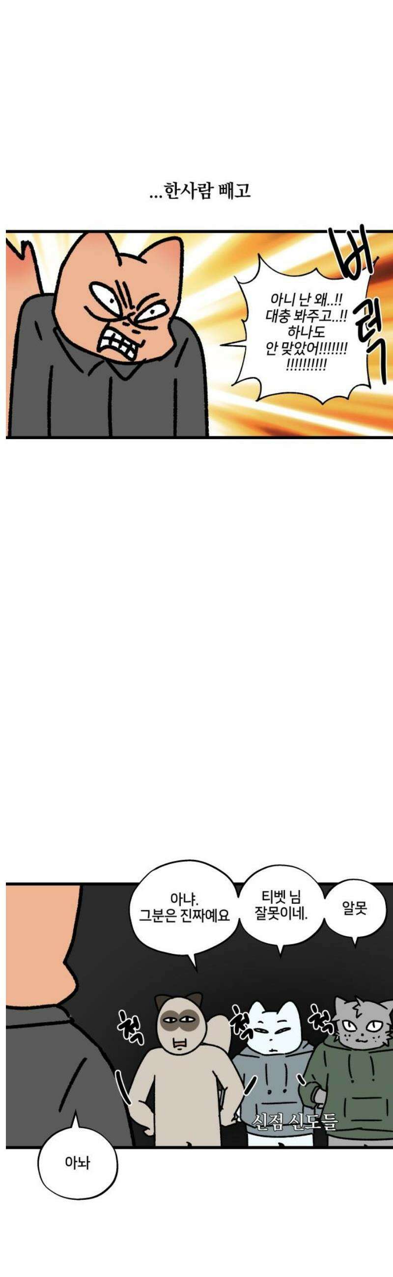 구야는 신입 137화 신점 (2) 9