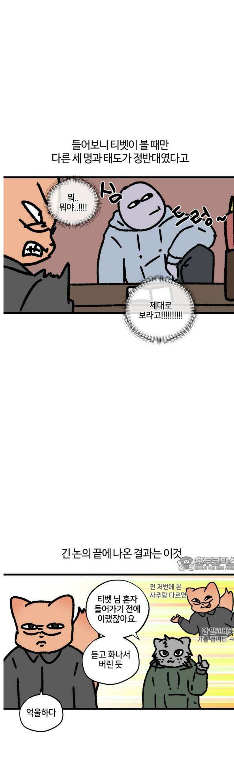 구야는 신입 137화 신점 (2) 10
