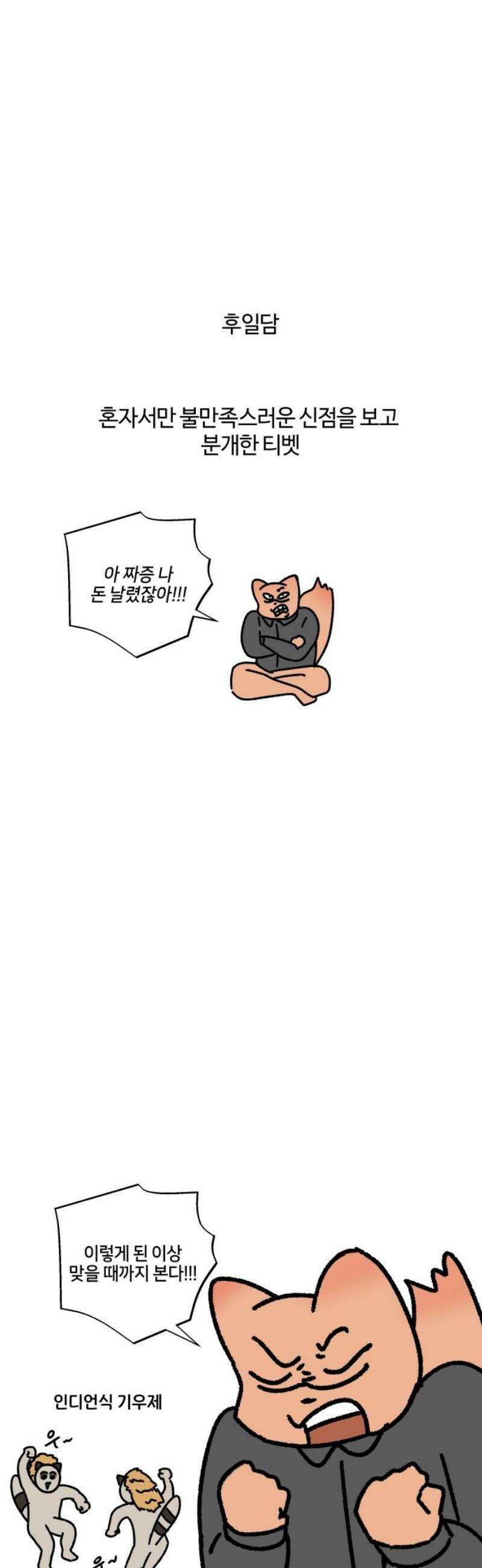 구야는 신입 137화 신점 (2) 11