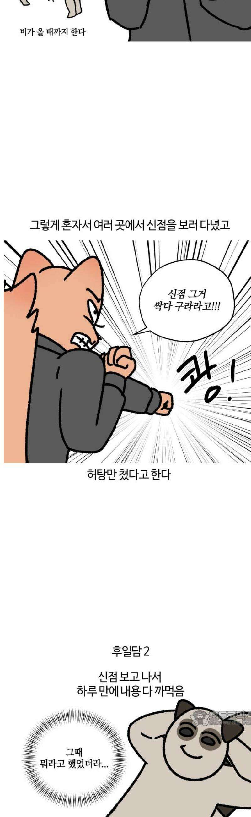 구야는 신입 137화 신점 (2) 12