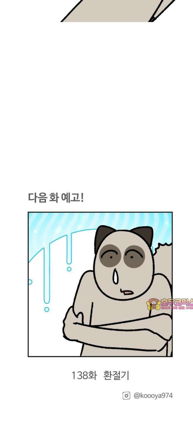 구야는 신입 137화 신점 (2) 13