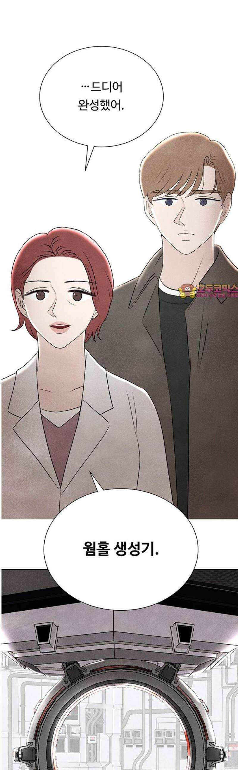 별의 눈동자 41화 사랑이라는 불순물의 농도 1