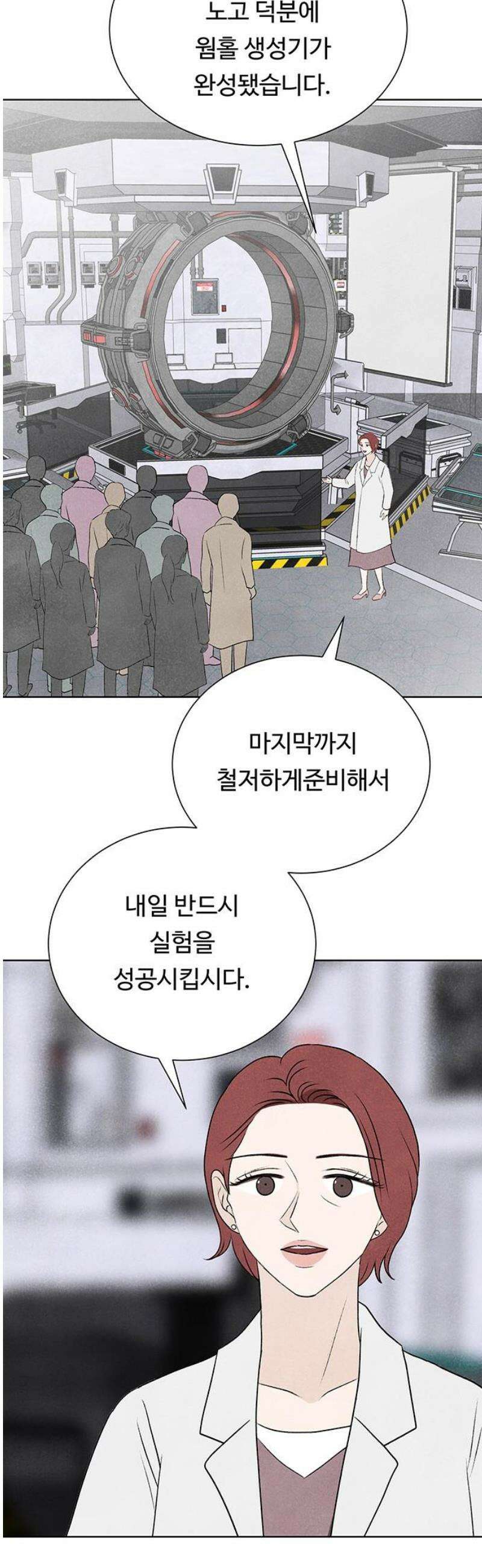 별의 눈동자 41화 사랑이라는 불순물의 농도 3