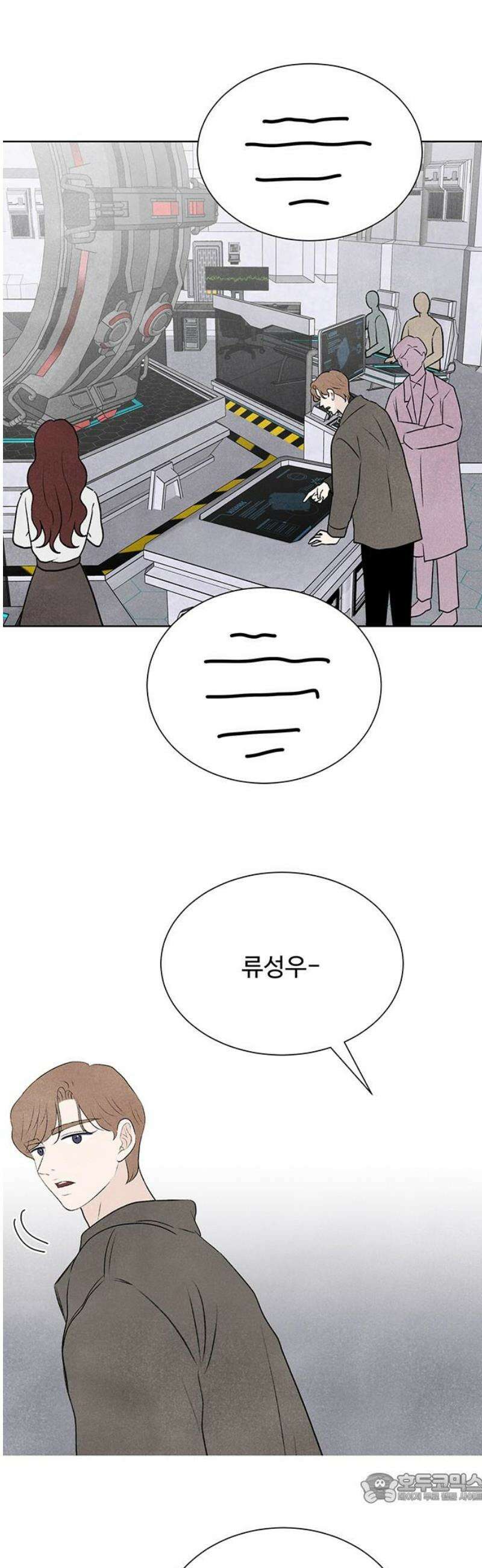 별의 눈동자 41화 사랑이라는 불순물의 농도 4