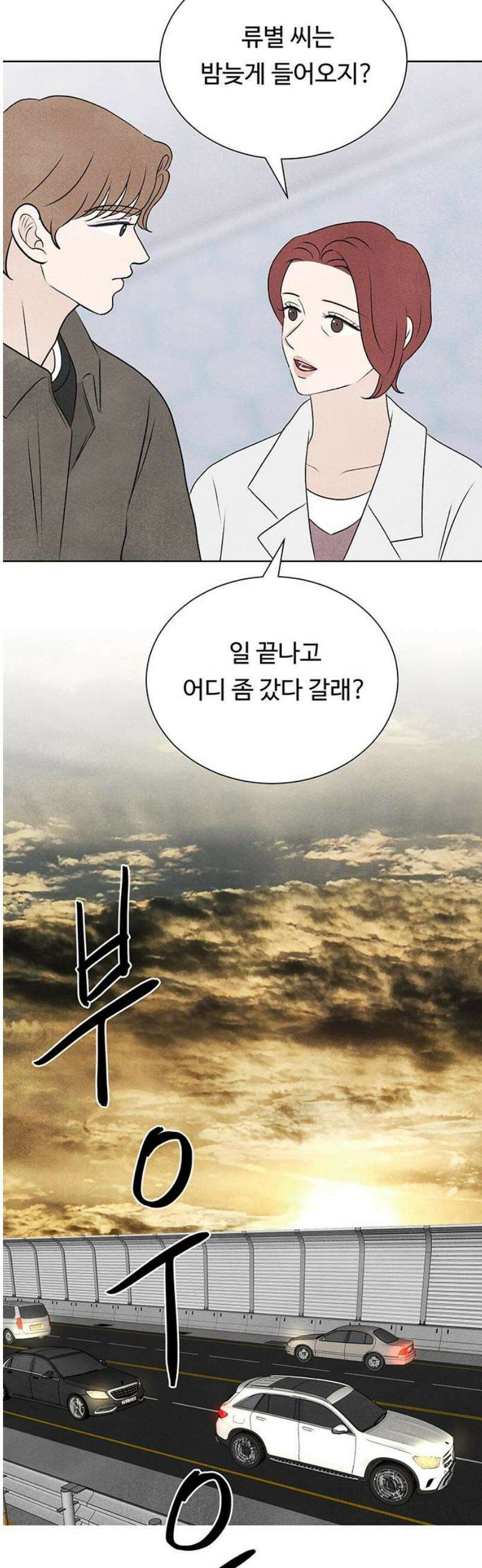 별의 눈동자 41화 사랑이라는 불순물의 농도 5