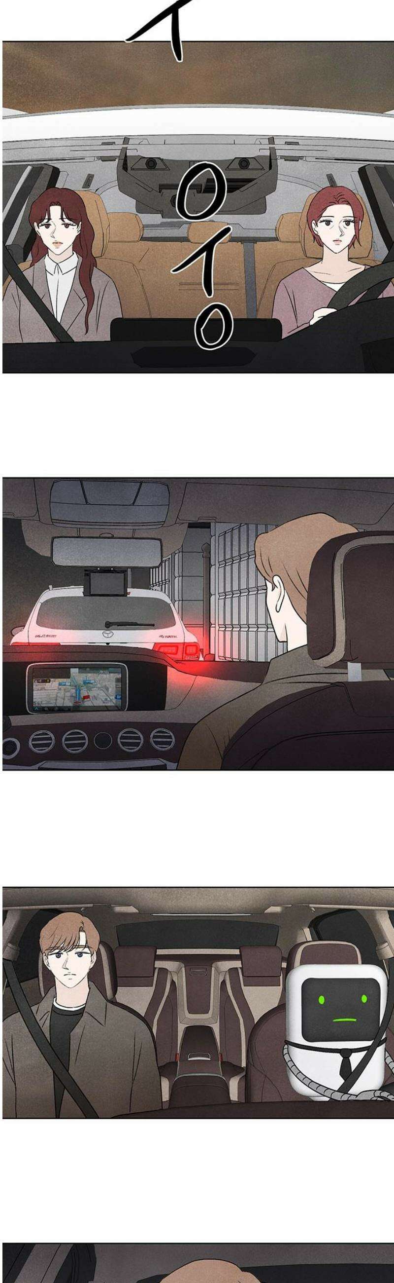 별의 눈동자 41화 사랑이라는 불순물의 농도 6