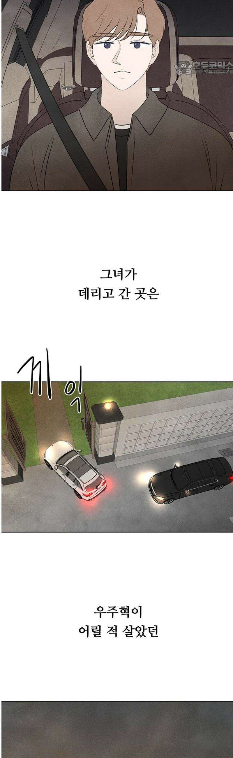 별의 눈동자 41화 사랑이라는 불순물의 농도 7