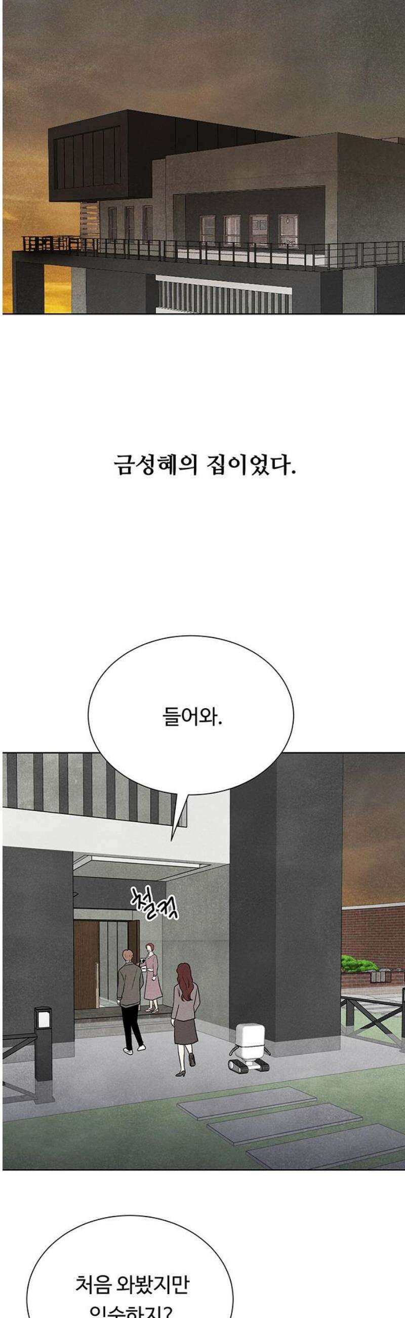 별의 눈동자 41화 사랑이라는 불순물의 농도 8