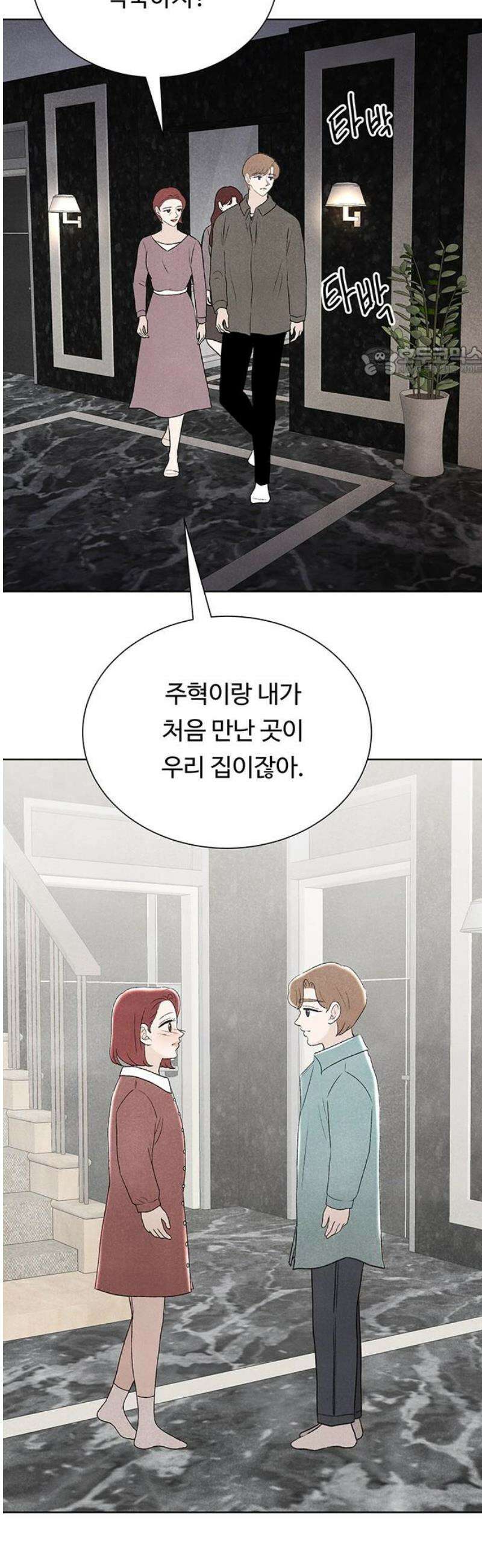별의 눈동자 41화 사랑이라는 불순물의 농도 9