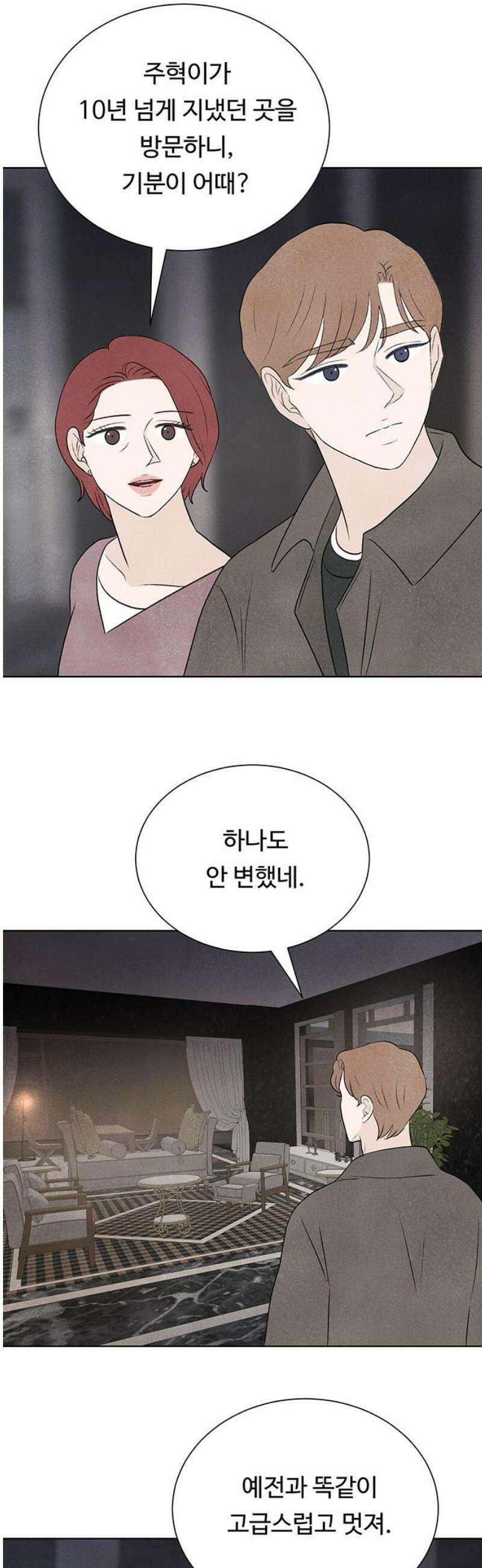 별의 눈동자 41화 사랑이라는 불순물의 농도 10