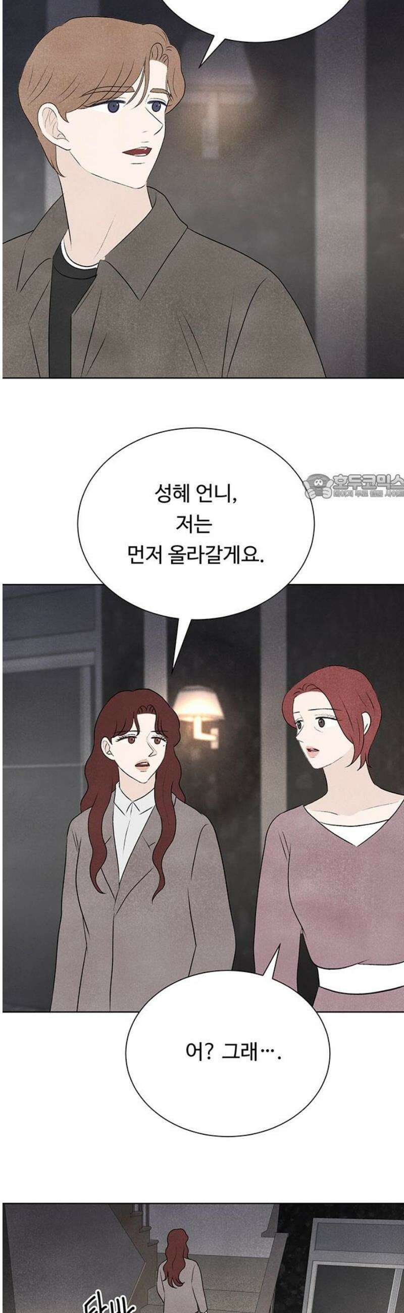 별의 눈동자 41화 사랑이라는 불순물의 농도 11