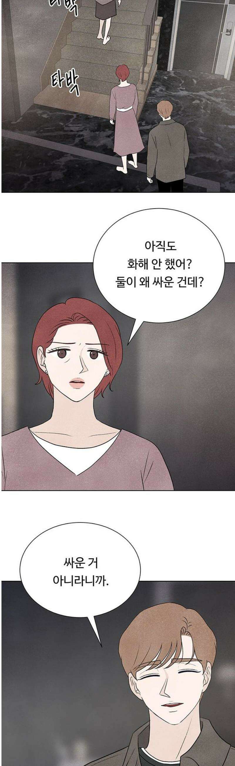 별의 눈동자 41화 사랑이라는 불순물의 농도 12