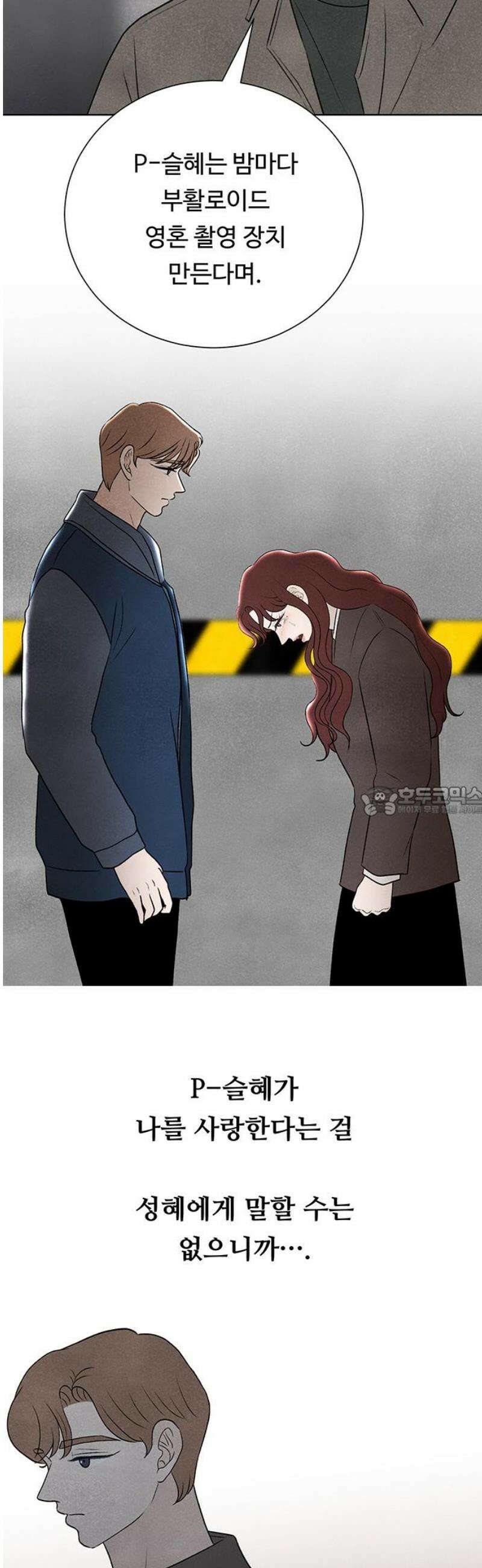 별의 눈동자 41화 사랑이라는 불순물의 농도 13
