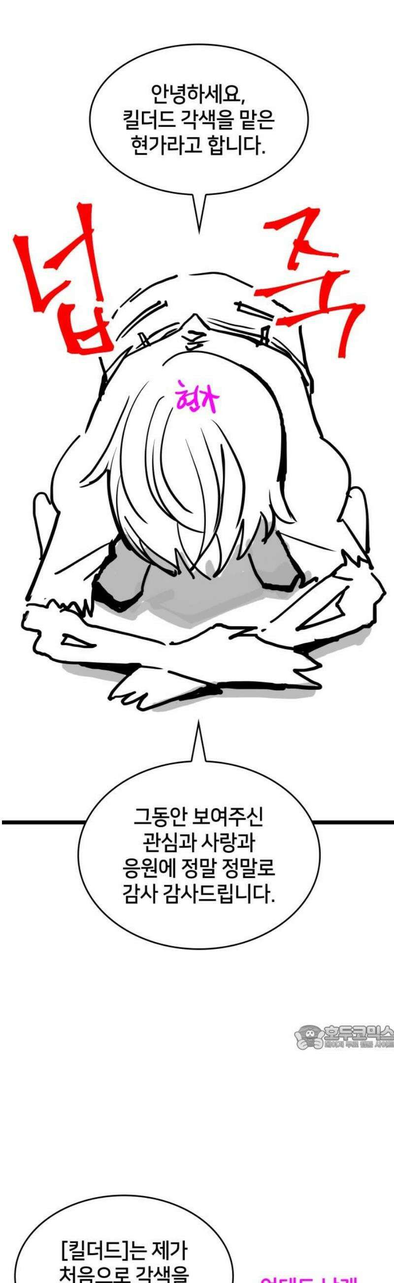 킬 더 드래곤 171화 [완결 후기] 2