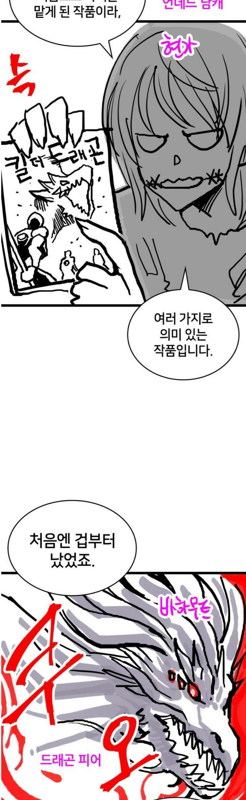 킬 더 드래곤 171화 [완결 후기] 3