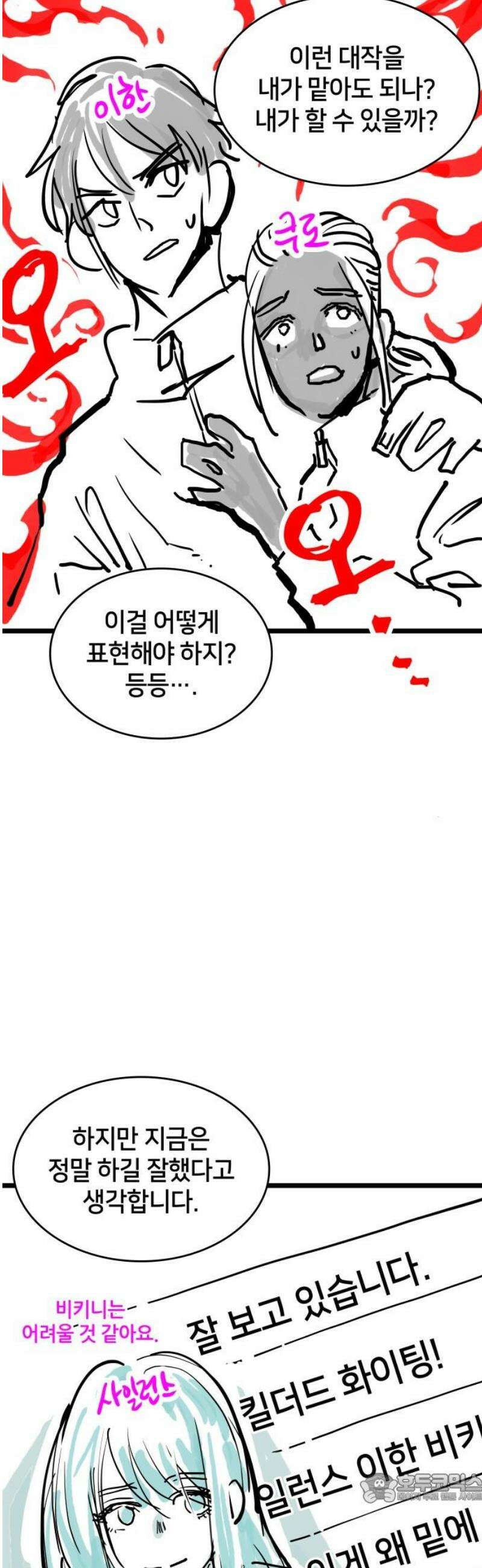 킬 더 드래곤 171화 [완결 후기] 4