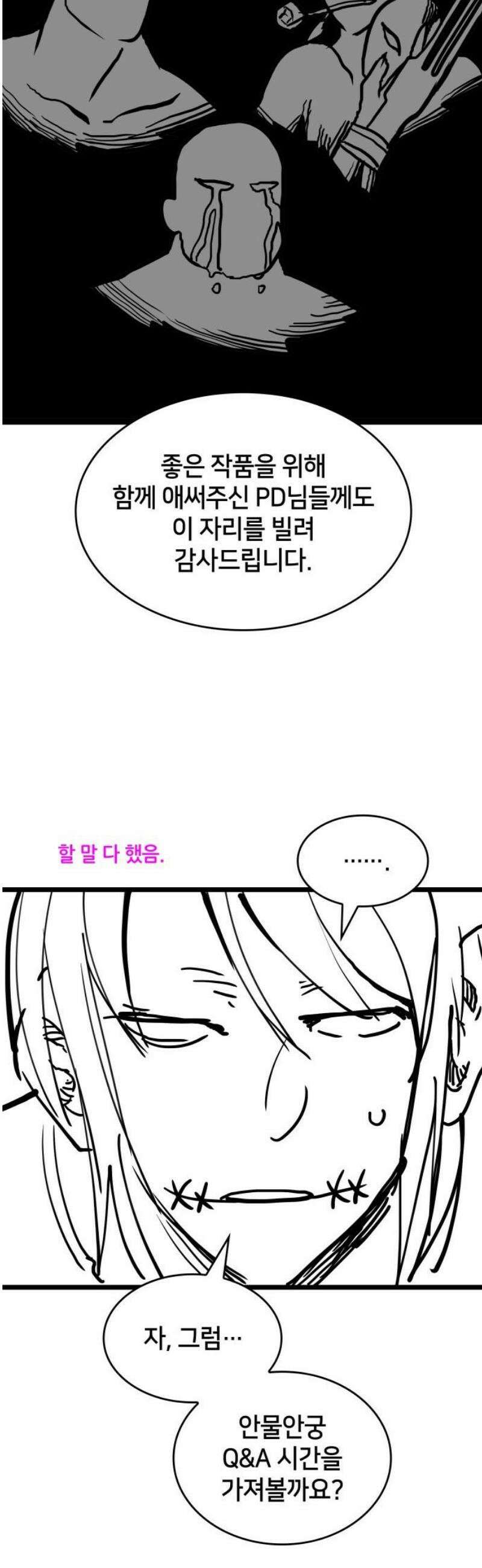 킬 더 드래곤 171화 [완결 후기] 6