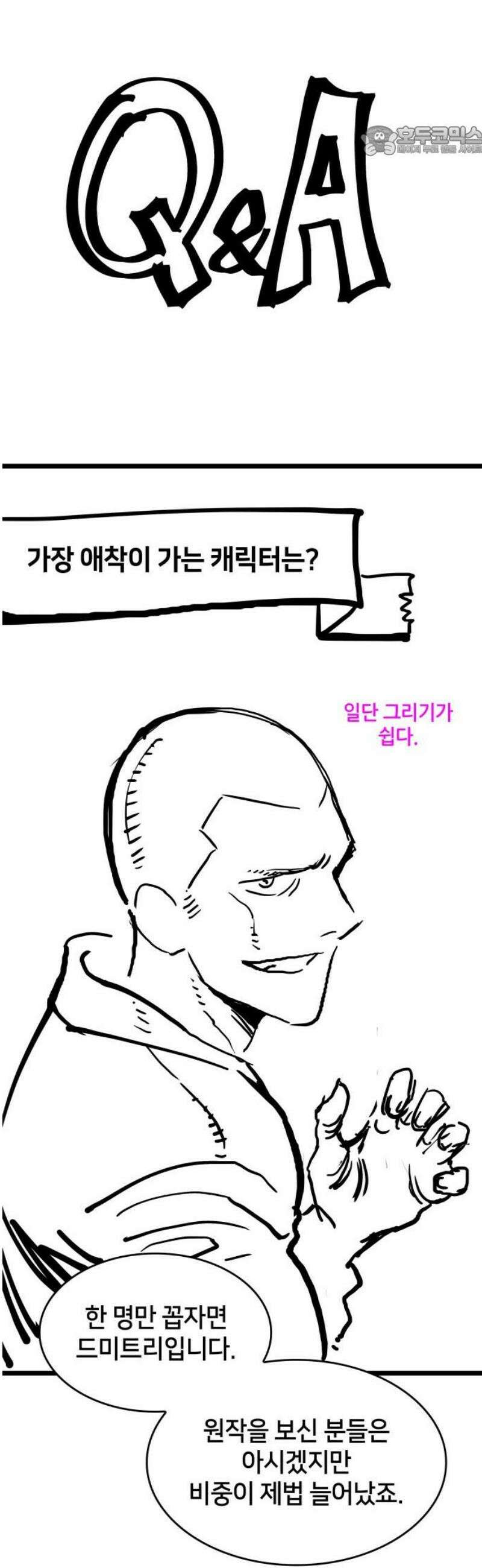 킬 더 드래곤 171화 [완결 후기] 7