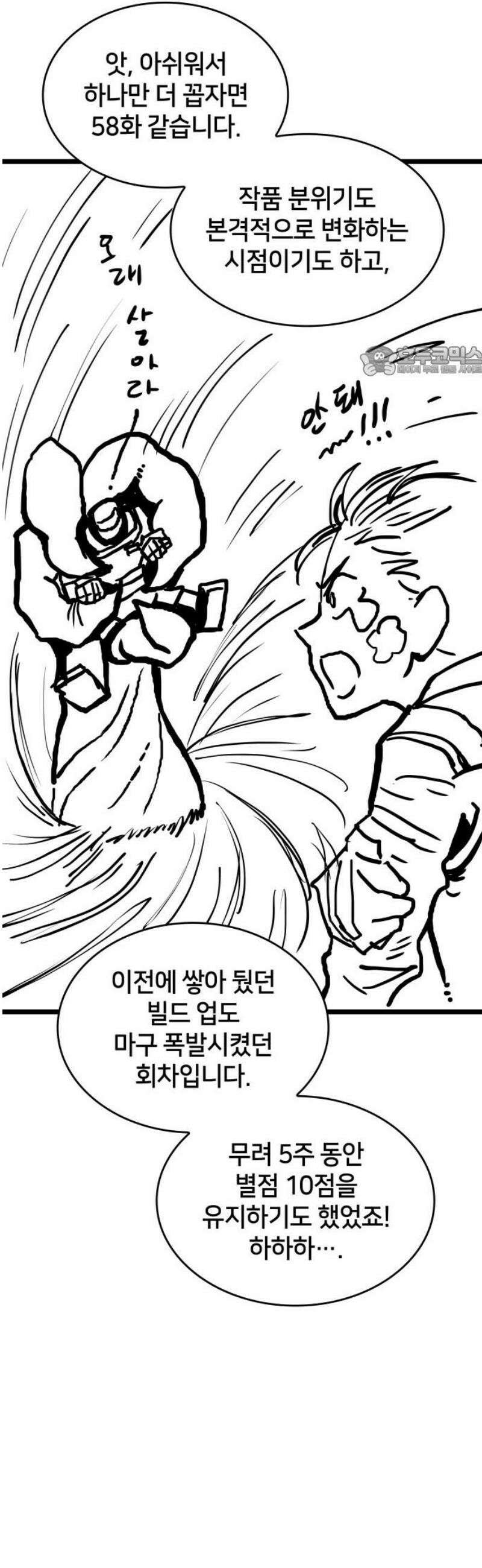킬 더 드래곤 171화 [완결 후기] 9