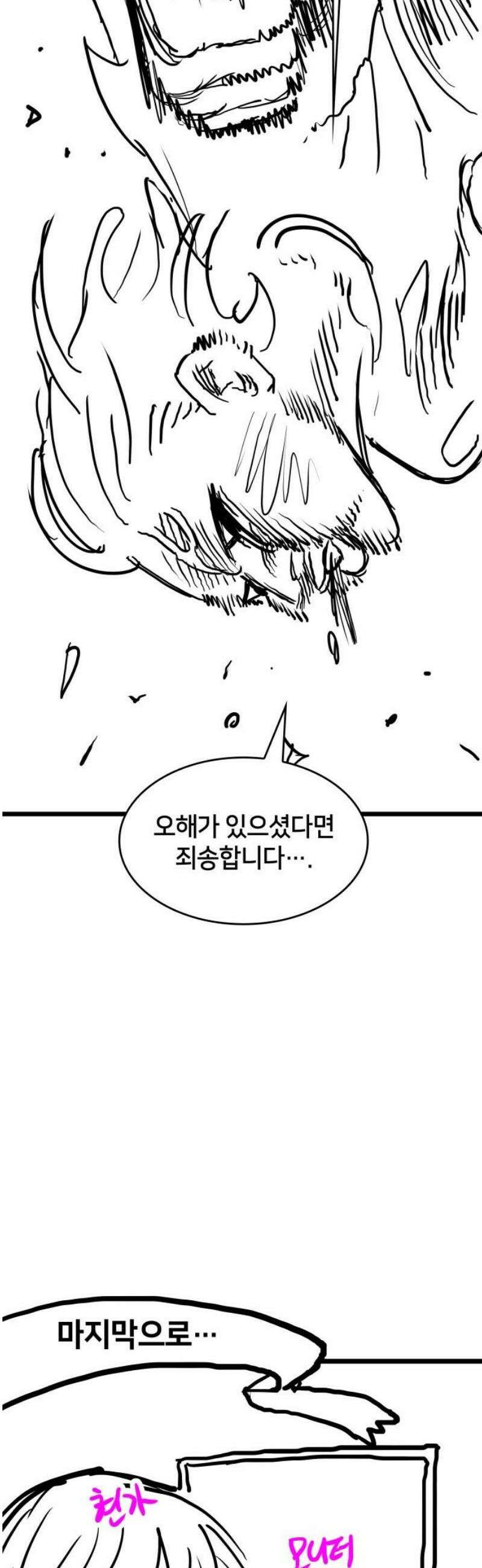 킬 더 드래곤 171화 [완결 후기] 12