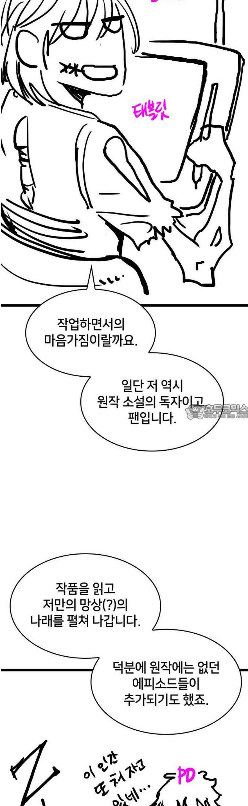 킬 더 드래곤 171화 [완결 후기] 13