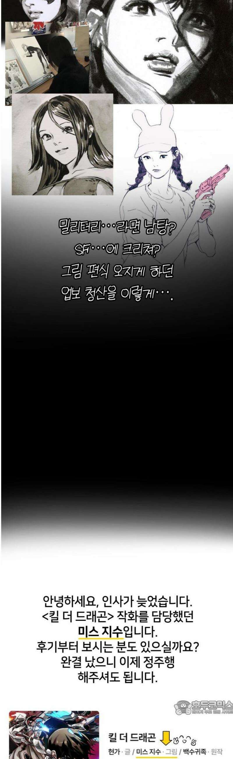 킬 더 드래곤 171화 [완결 후기] 19