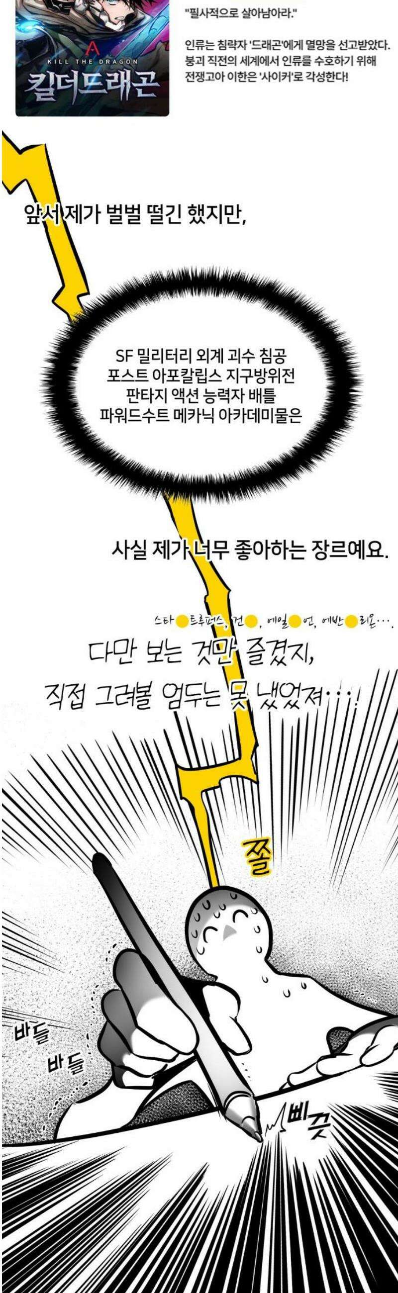 킬 더 드래곤 171화 [완결 후기] 20