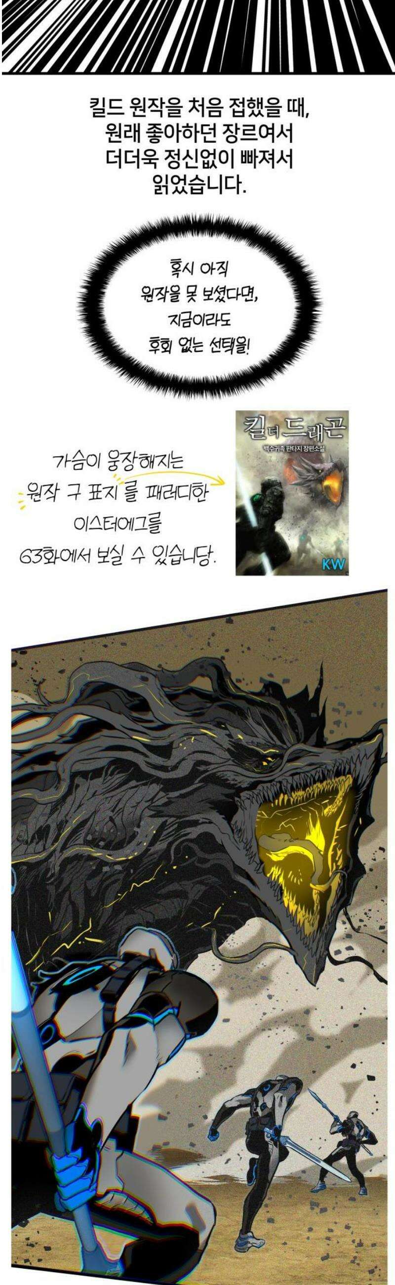 킬 더 드래곤 171화 [완결 후기] 21