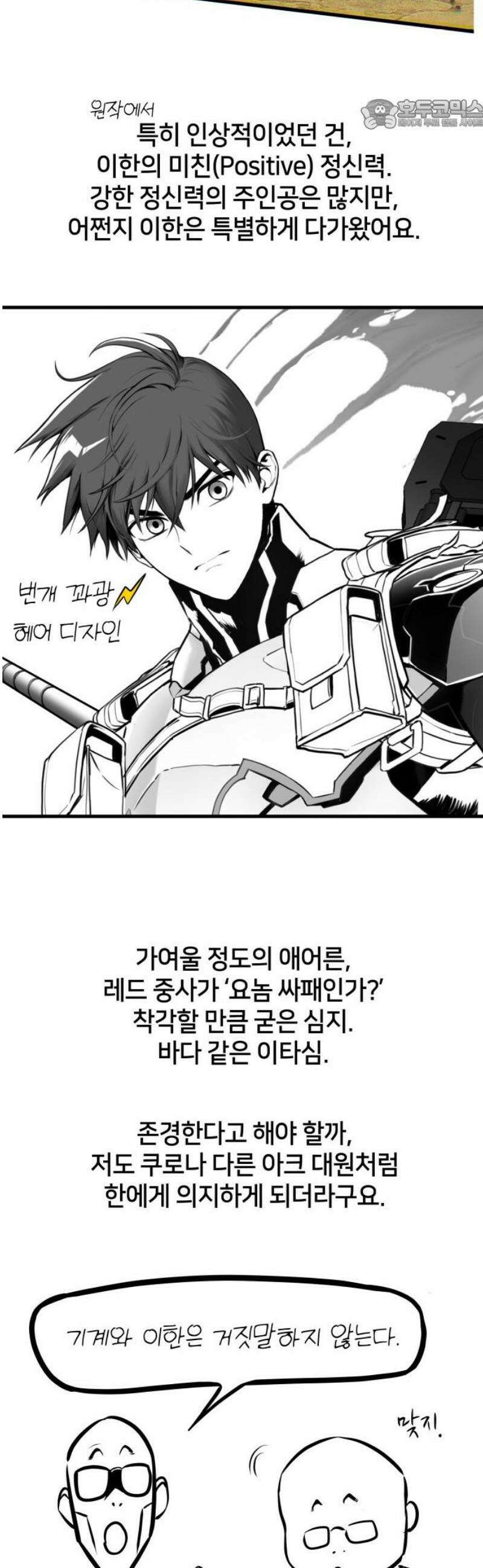 킬 더 드래곤 171화 [완결 후기] 22