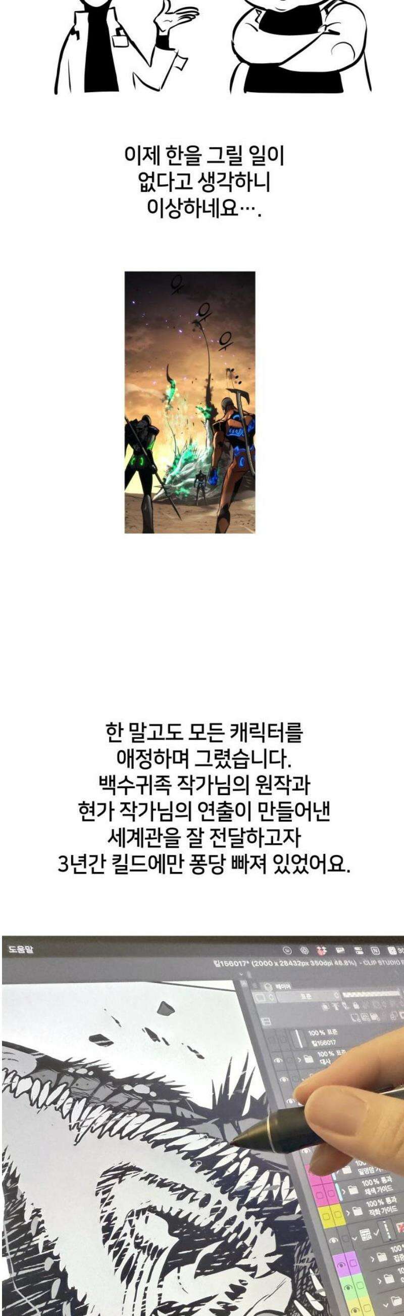킬 더 드래곤 171화 [완결 후기] 23